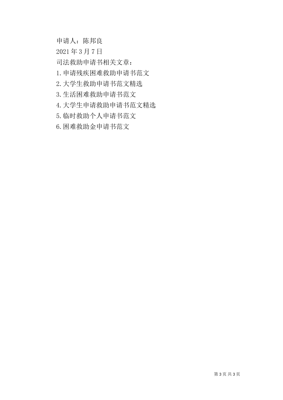 司法救助申请书（六）_第3页