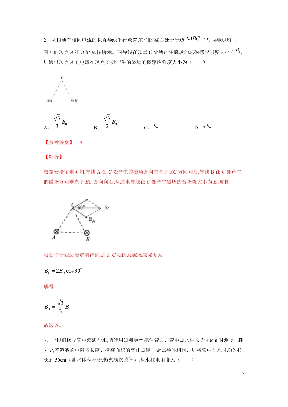 2020-2021学年高二物理上学期期中测试卷01（新教材人教版）（解析版）_第2页