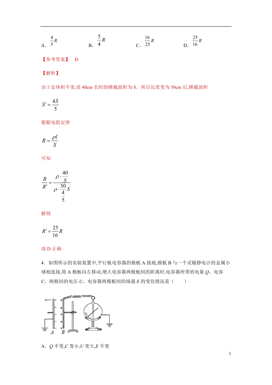 2020-2021学年高二物理上学期期中测试卷01（新教材人教版）（解析版）_第3页