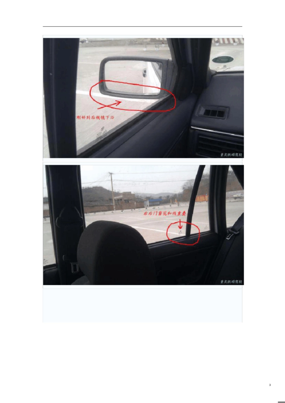 倒车入库图解及技巧[共12页]_第3页