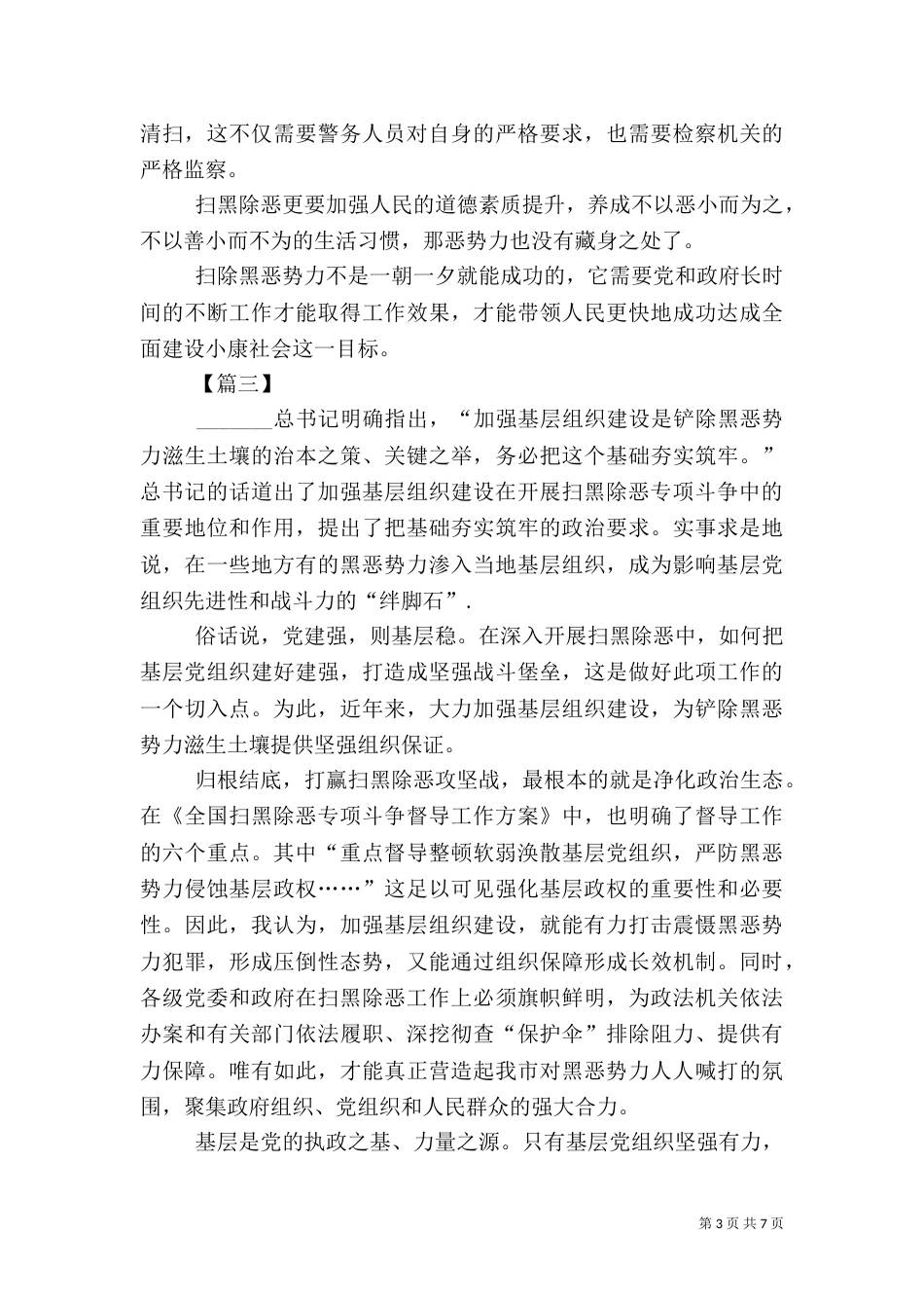 扫黑除恶心得体会6篇（四）_第3页
