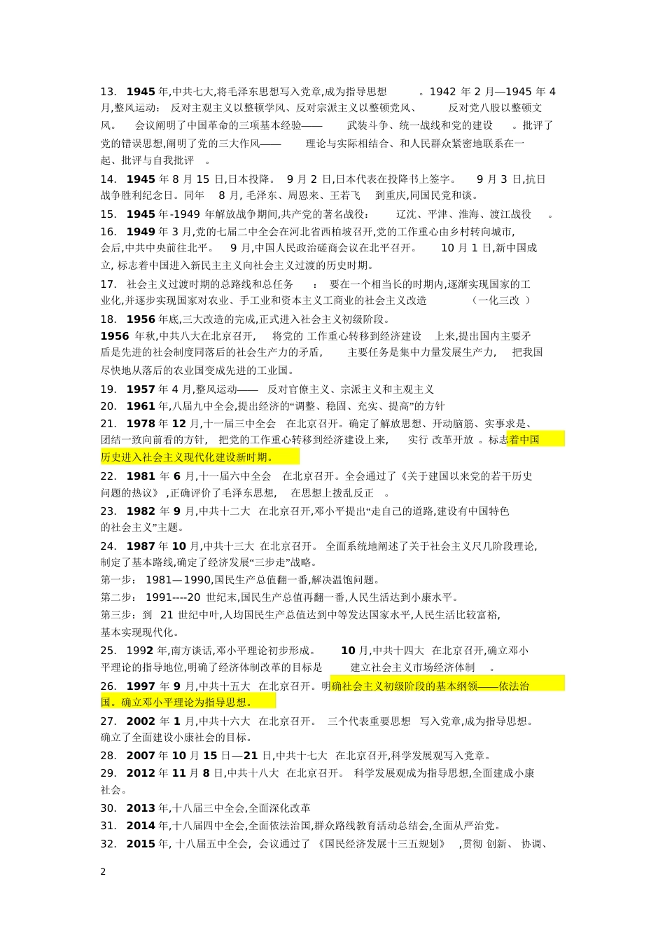 2018重庆事业单位综合基础知识(重点)[共75页]_第2页