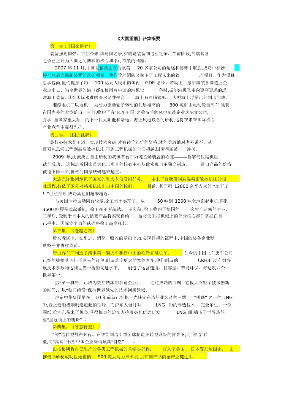 《大国重器》各集概要[共5页]_第1页