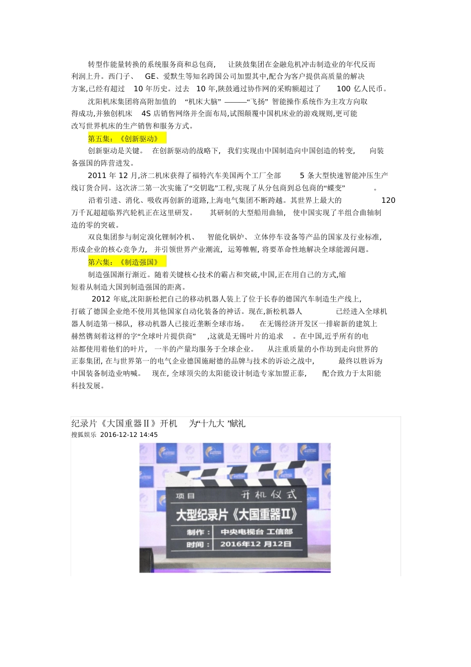 《大国重器》各集概要[共5页]_第2页