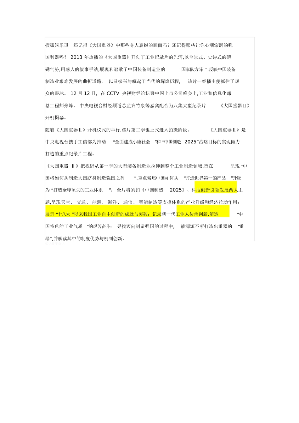 《大国重器》各集概要[共5页]_第3页