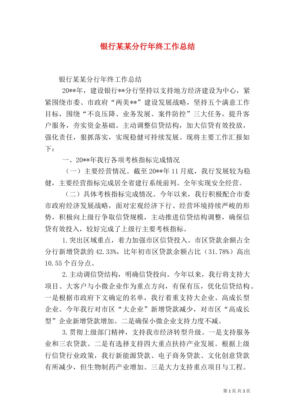 银行某某分行年终工作总结_第1页