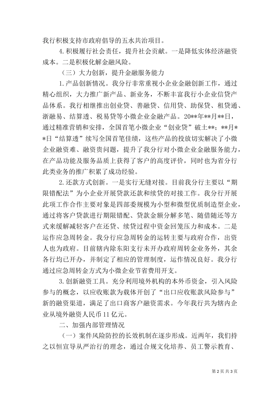 银行某某分行年终工作总结_第2页