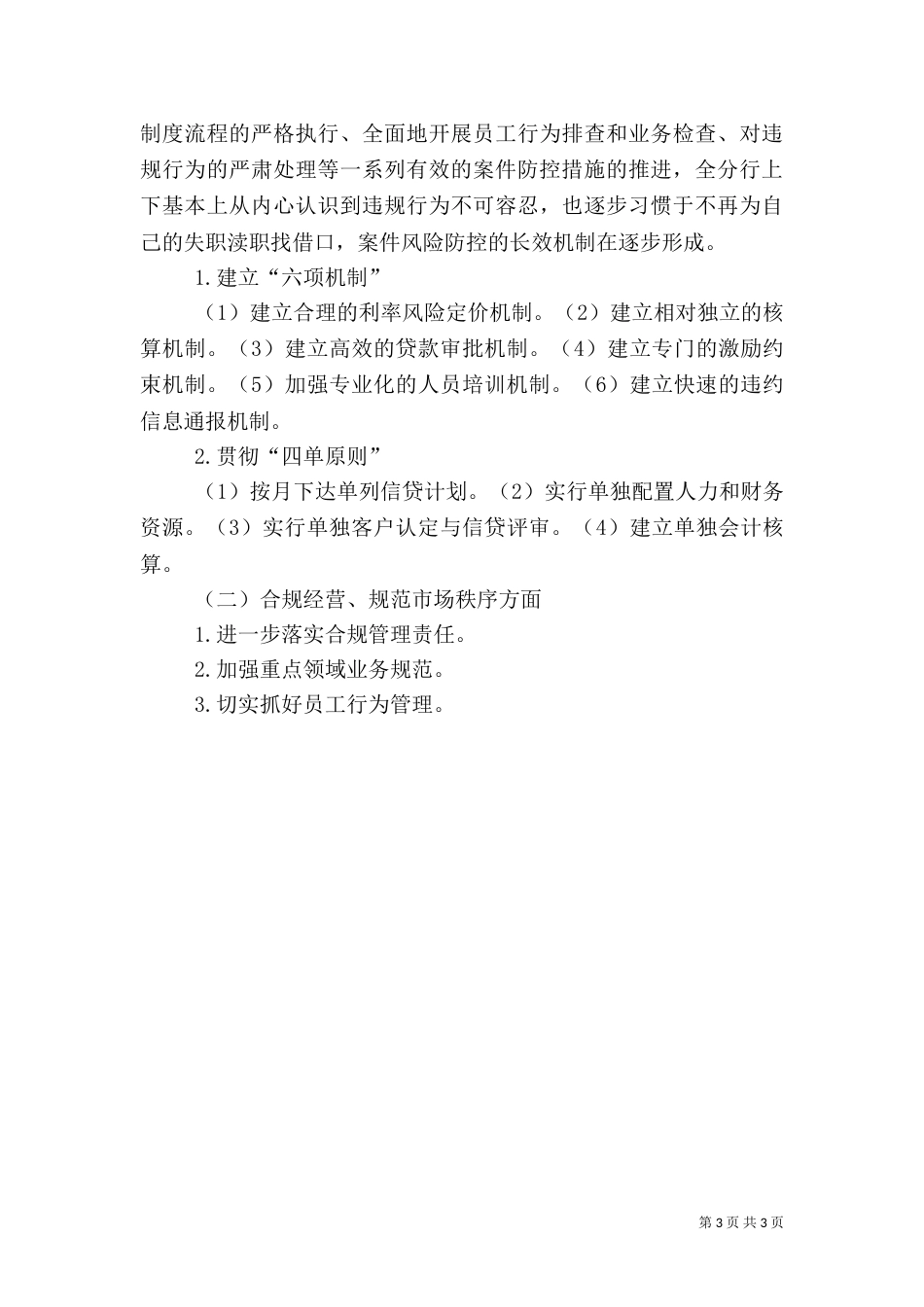 银行某某分行年终工作总结_第3页