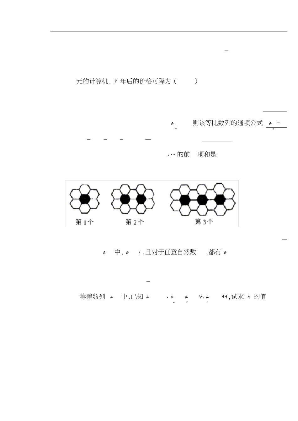 数列测试题及标准答案[共5页]_第2页