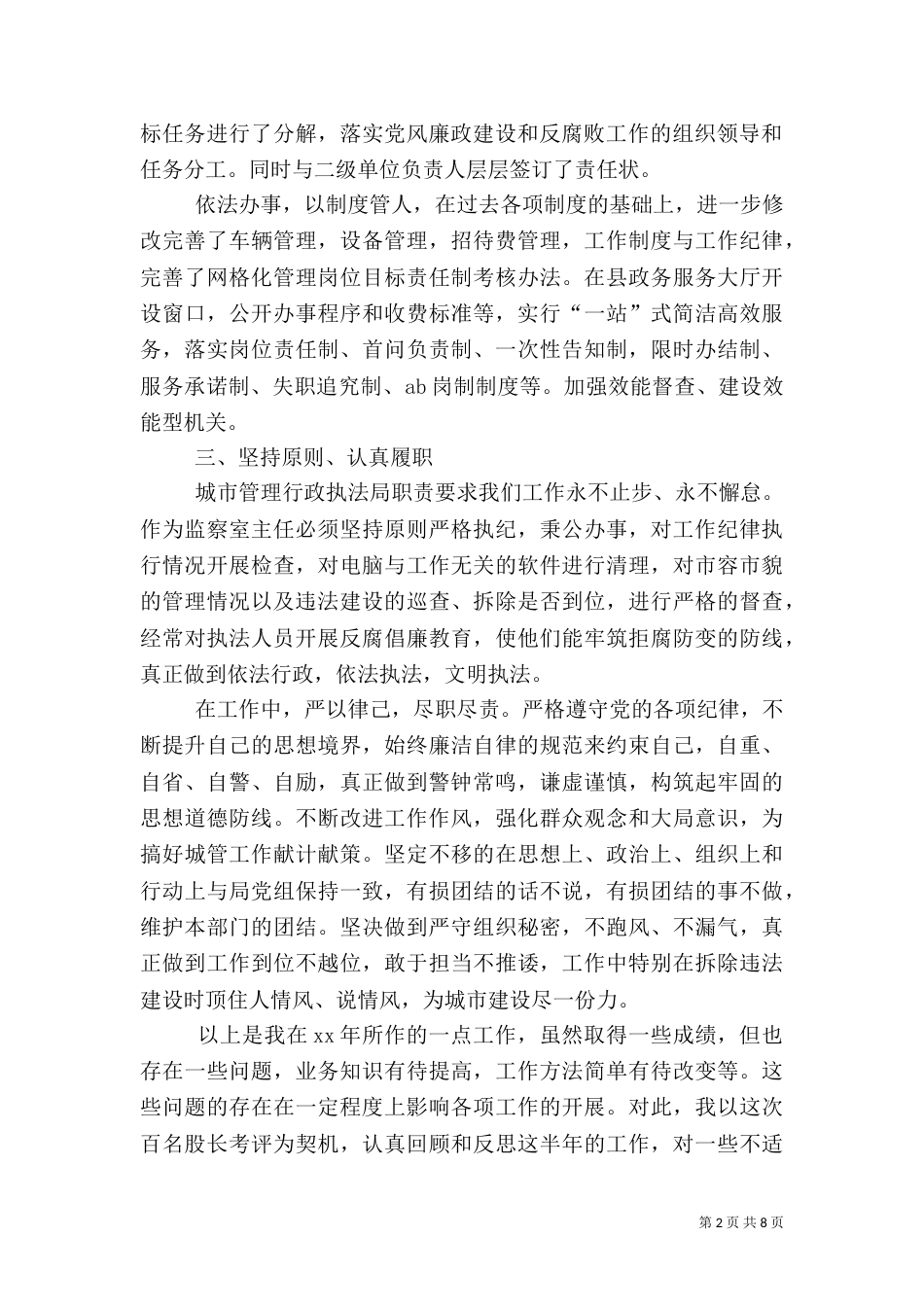 城管执法工作总结4篇_第2页