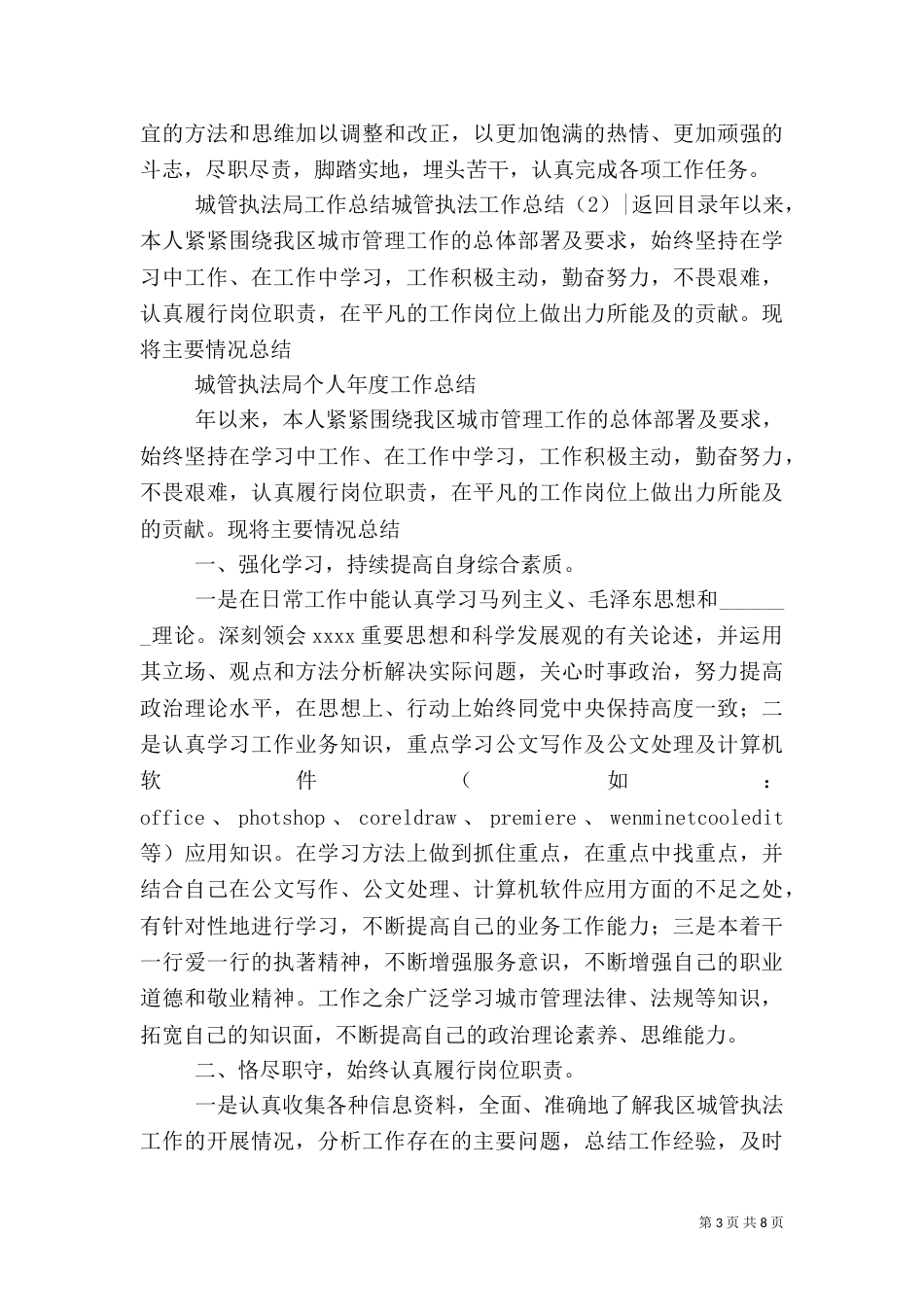 城管执法工作总结4篇_第3页