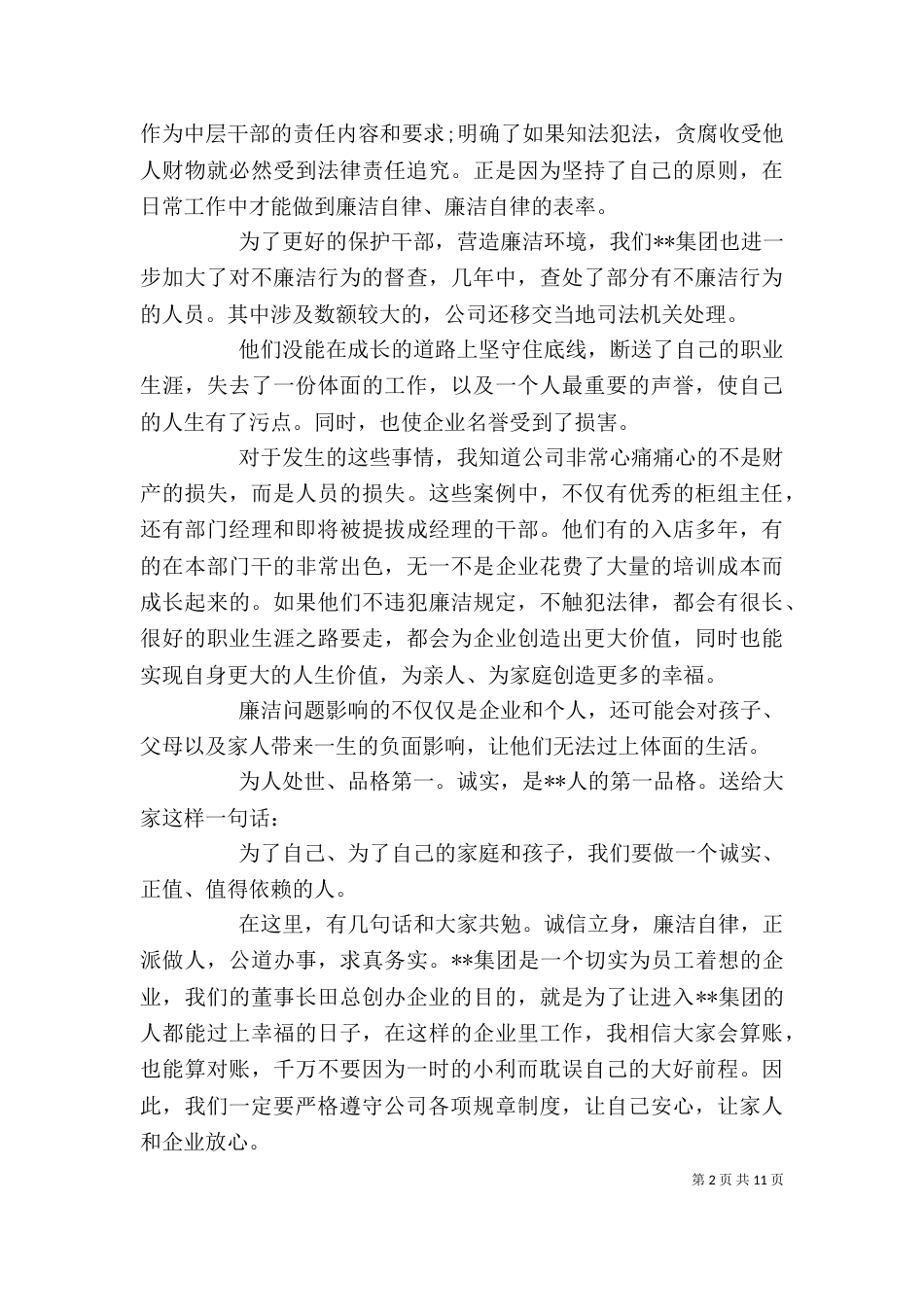 廉洁自律述职报告（五）_第2页