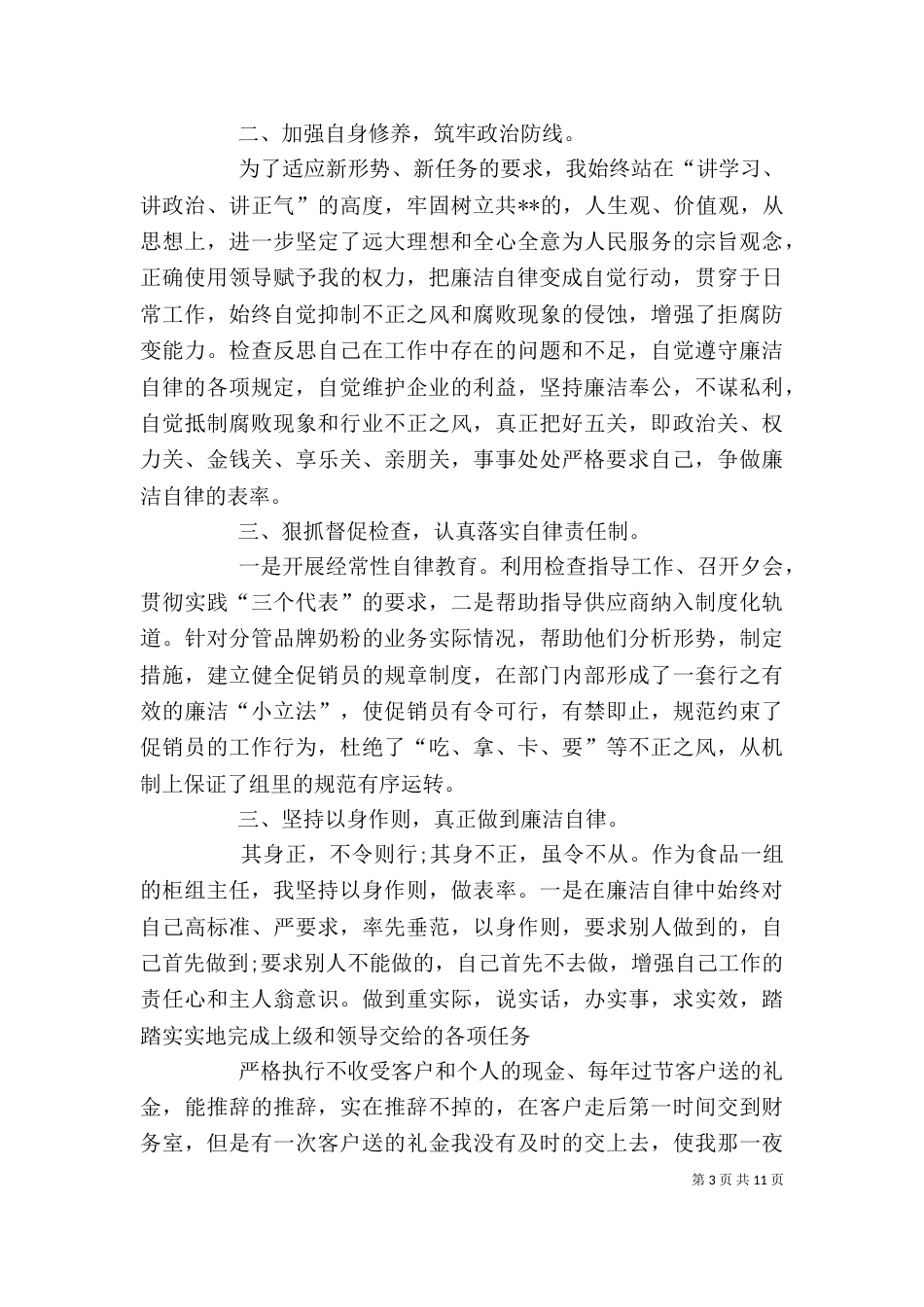 廉洁自律述职报告（五）_第3页