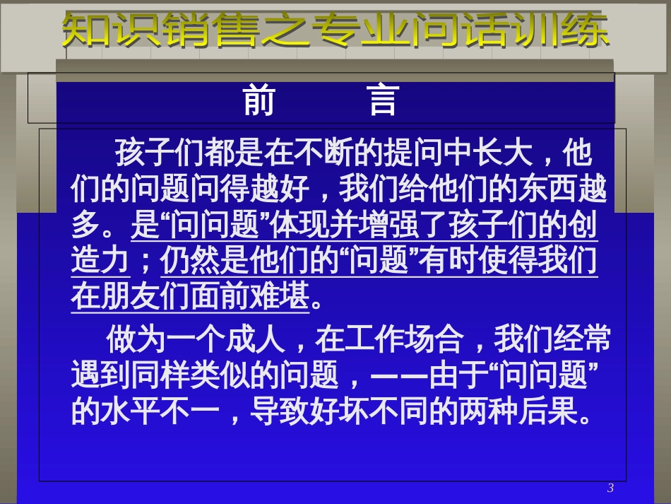 知识销售[共53页]_第3页