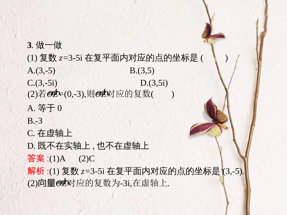 7.1.2 复数的几何意义-新教材2019-2020学年高一数学人教A版必修第二册同步教学课件_第3页