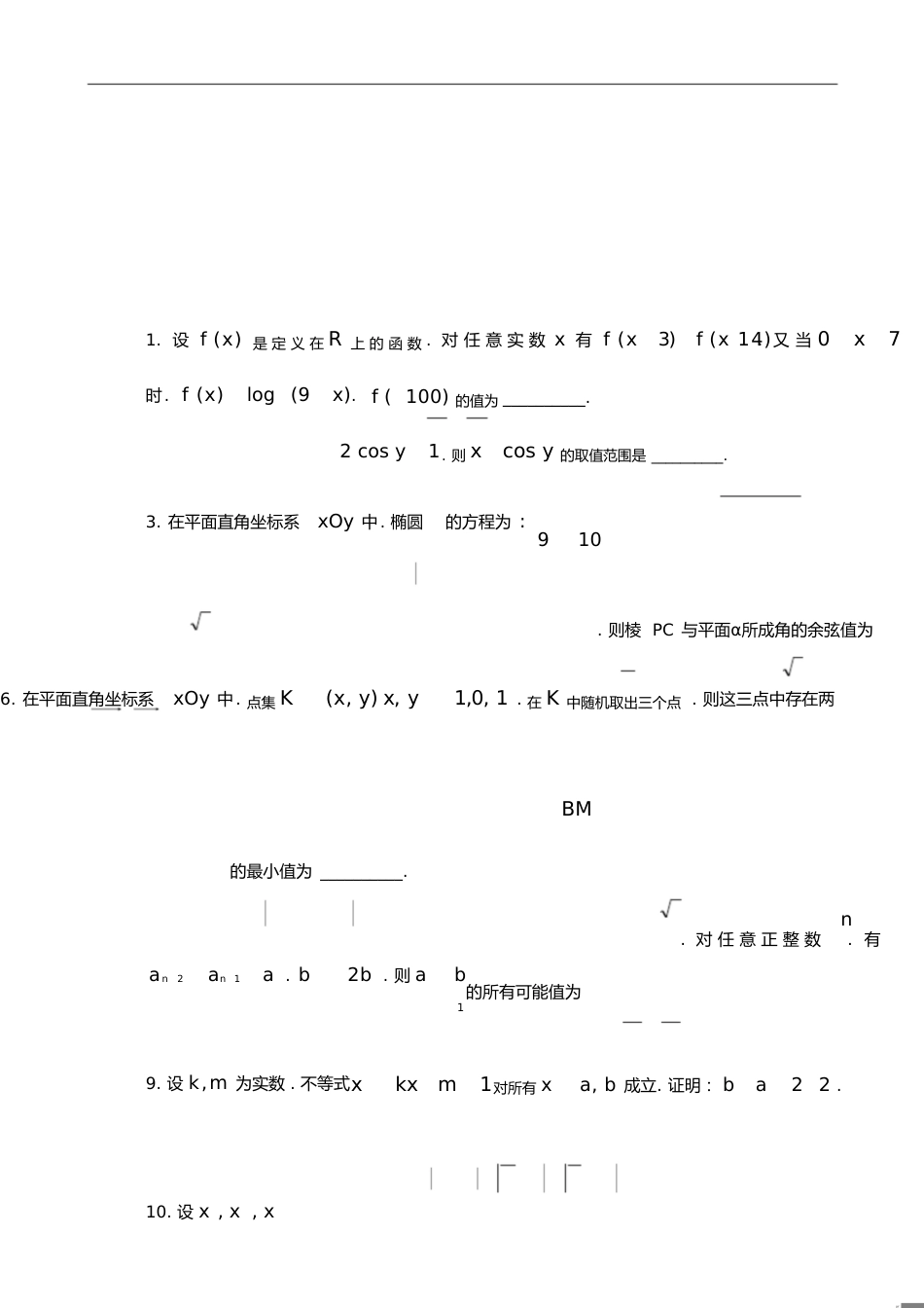 2017年全国高中数学联赛A卷和B卷试题)_第1页