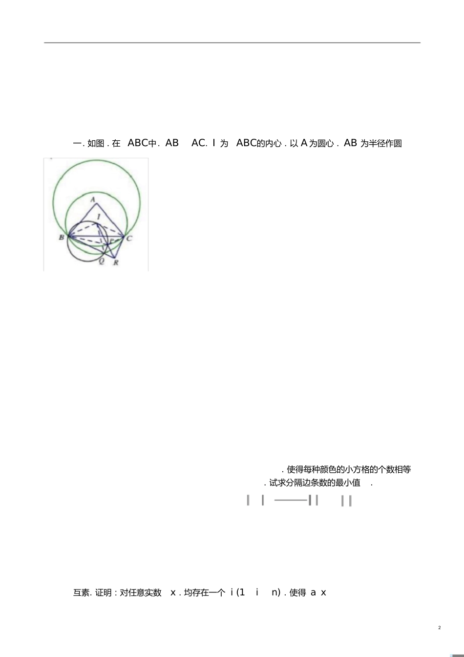 2017年全国高中数学联赛A卷和B卷试题)_第2页