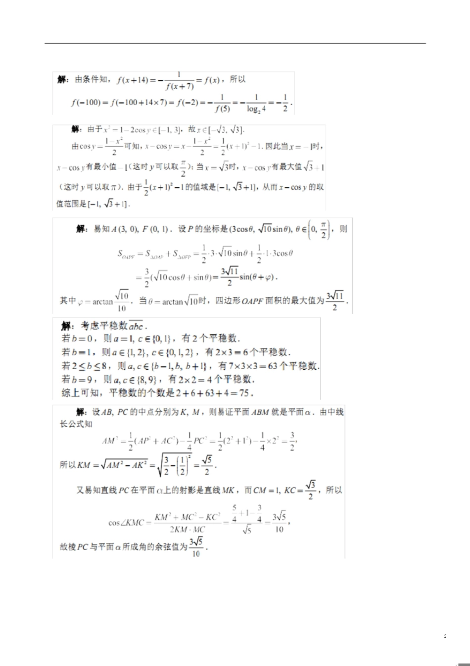 2017年全国高中数学联赛A卷和B卷试题)_第3页