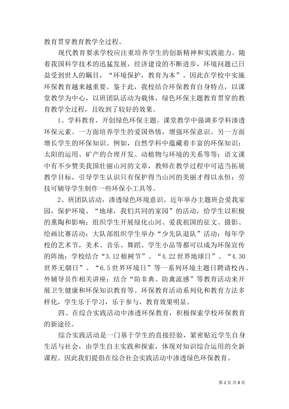 环保实践活动总结（七）_第2页