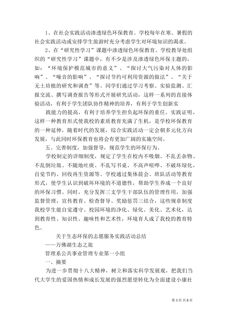 环保实践活动总结（七）_第3页