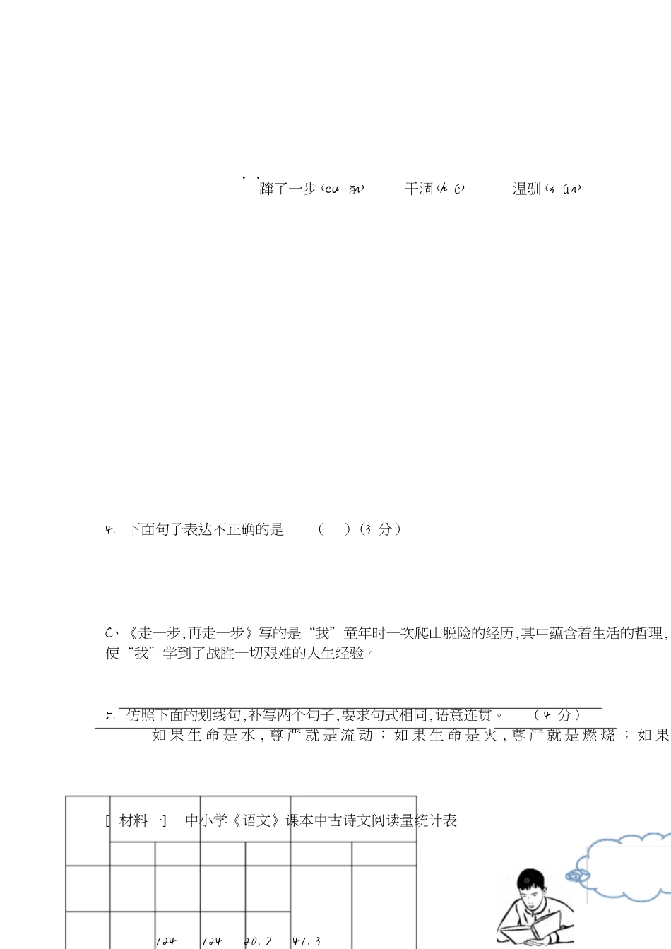 初一语文[共6页]_第1页