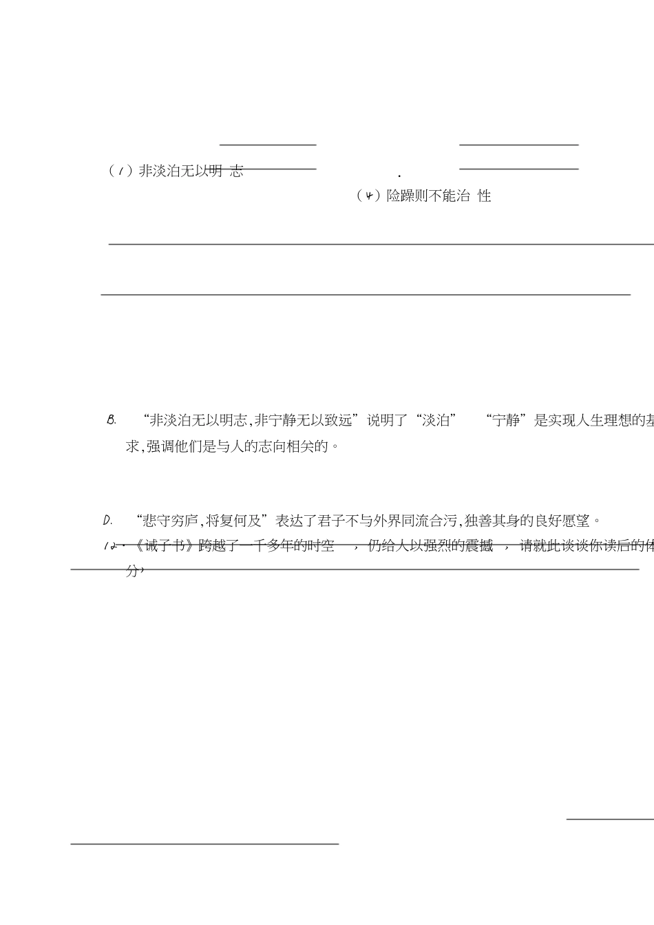 初一语文[共6页]_第3页