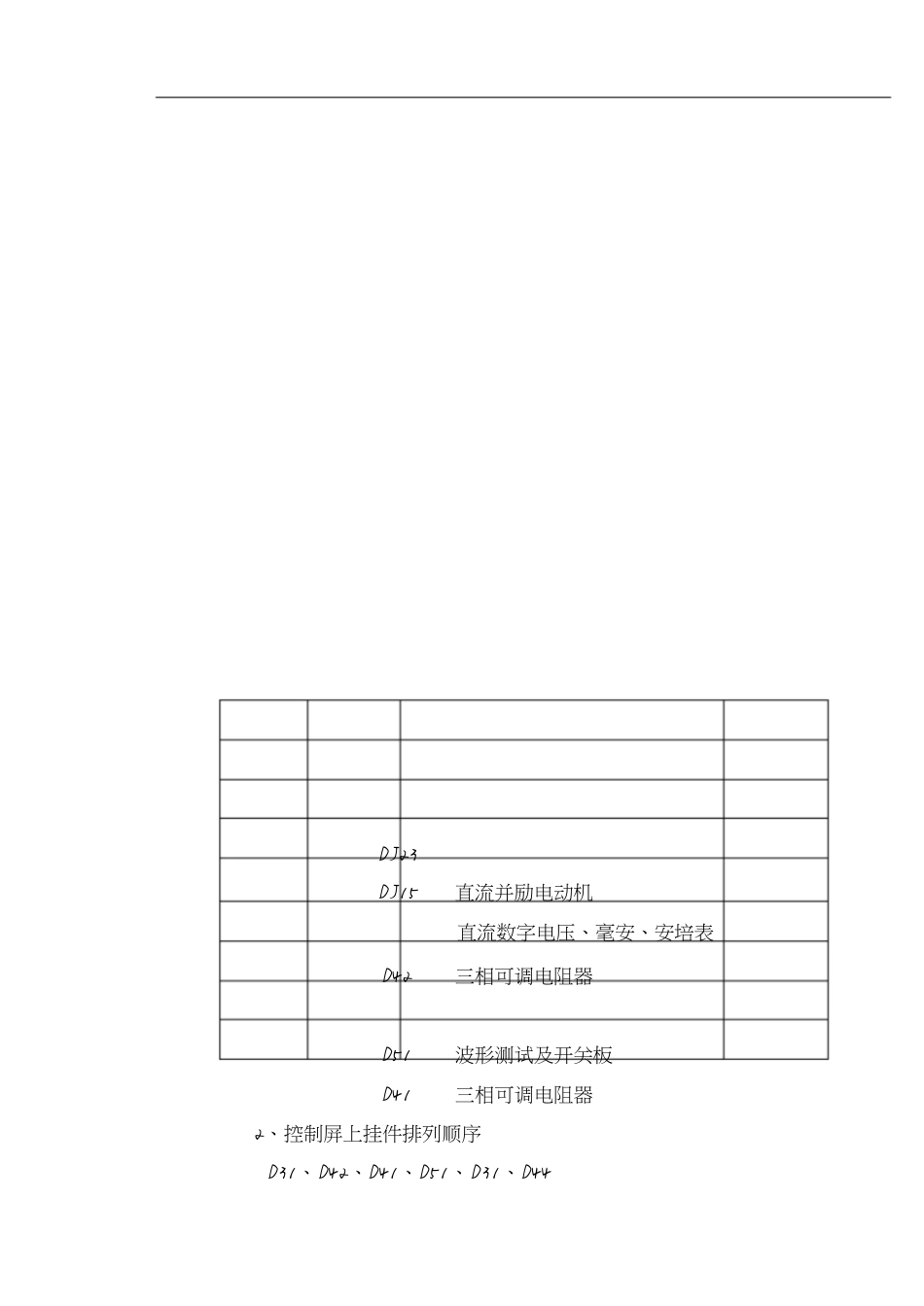 实验一他励直流电动机的起动与调速[共7页]_第2页