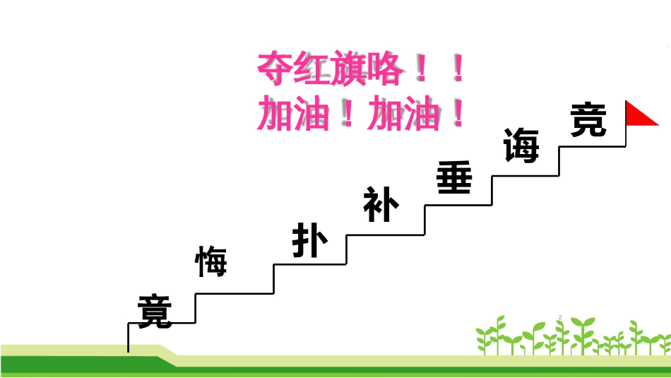 部编版二年级下册《大象的耳朵》ppt课件[共36页]_第2页