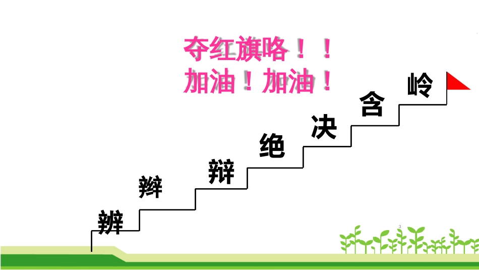 部编版二年级下册《大象的耳朵》ppt课件[共36页]_第3页