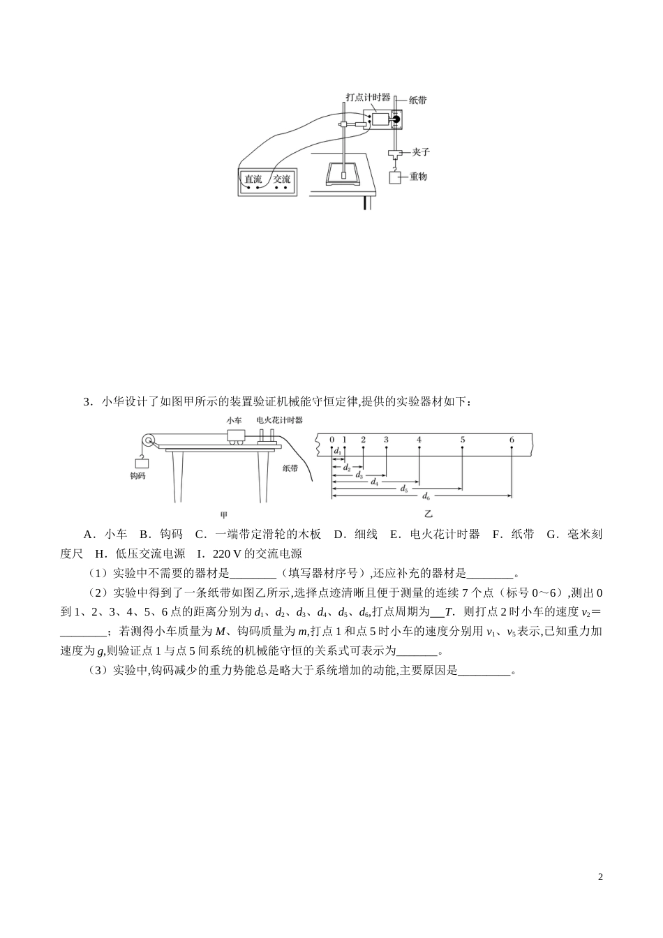 针对训练05 实验《验证机械能守恒定律》（原卷版）_第2页