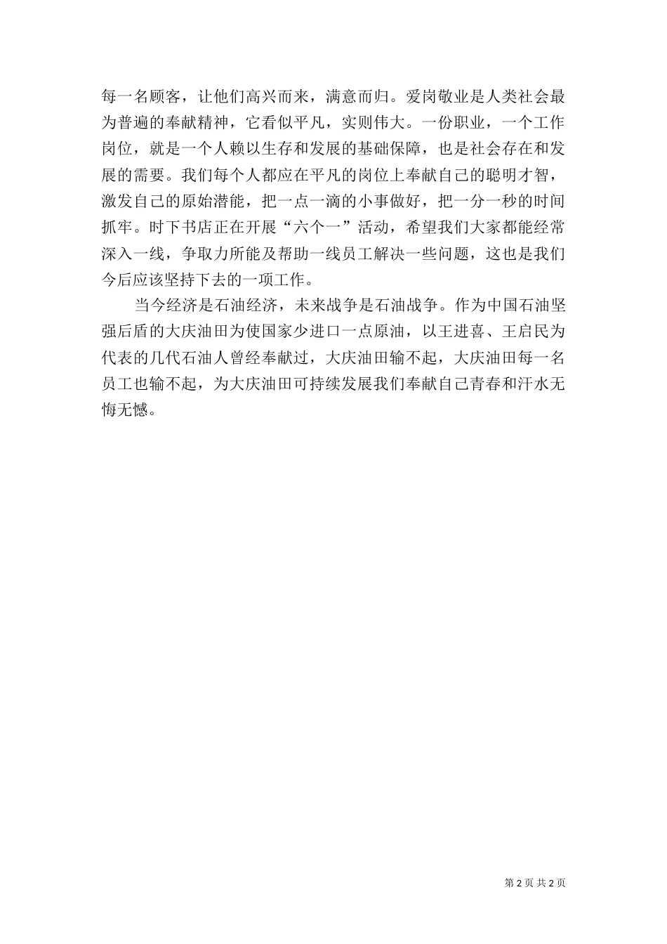 学习可持续发展纲要心得体会_第2页