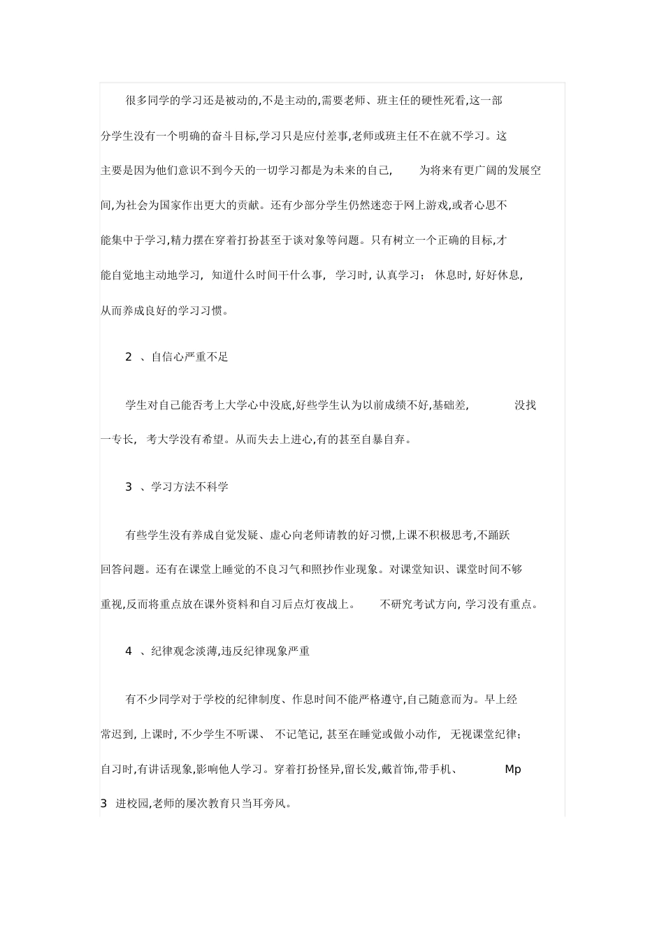 高二家长会班主任发言稿三篇[共15页]_第2页