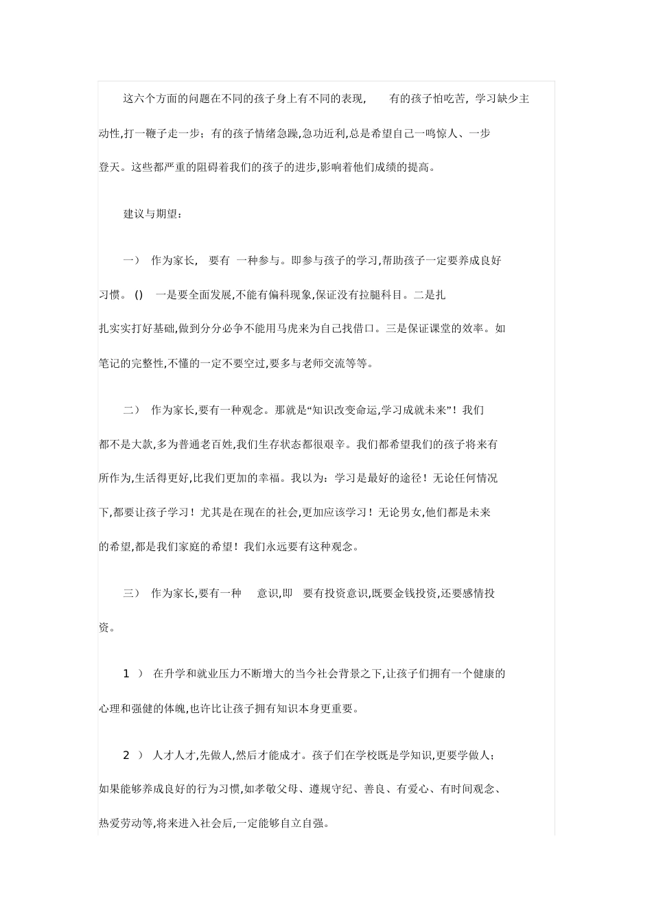 高二家长会班主任发言稿三篇[共15页]_第3页