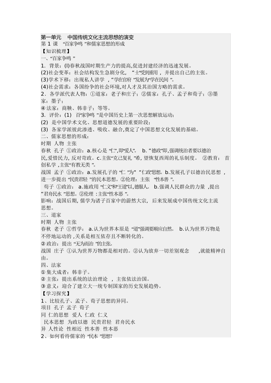 高二历史必修三知识点人教版_第1页