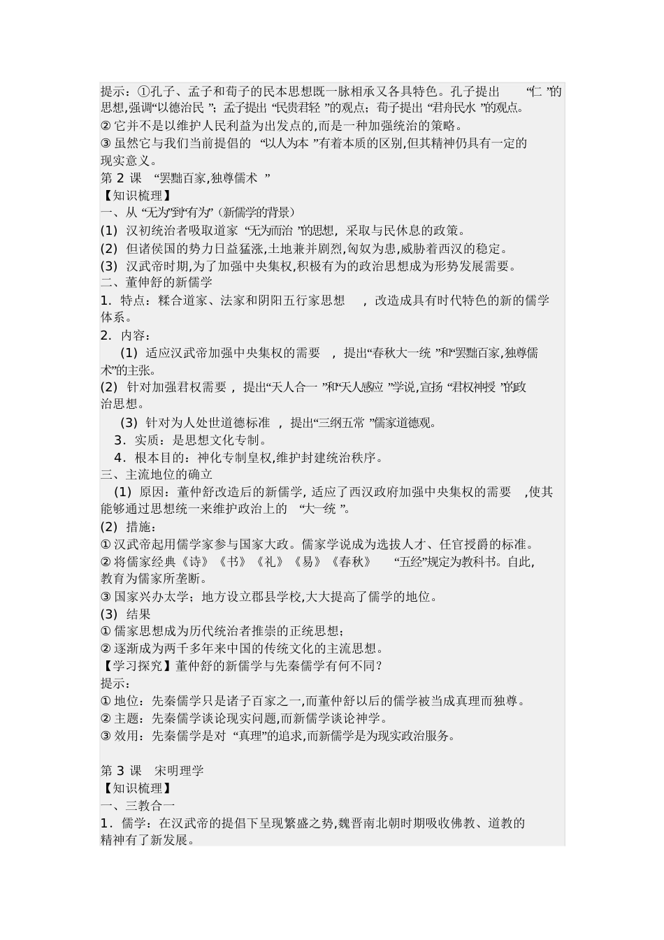 高二历史必修三知识点人教版_第2页