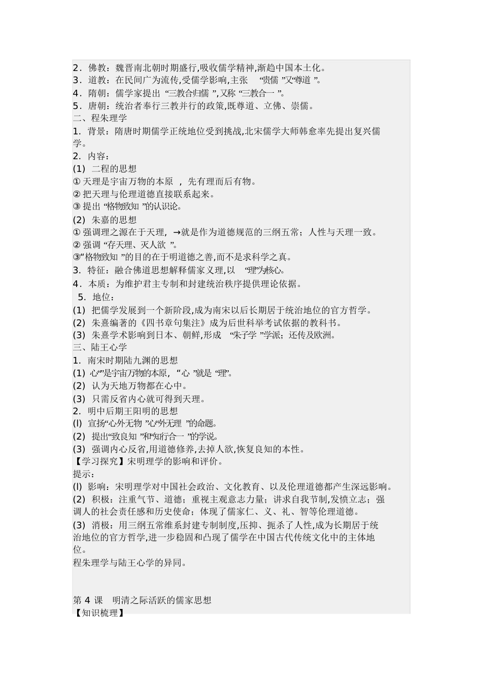 高二历史必修三知识点人教版_第3页