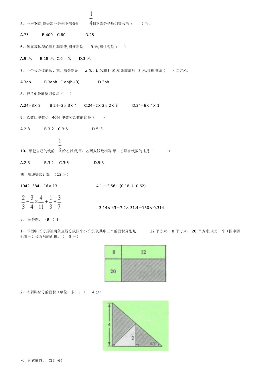 2018重点中学小升初数学模拟题10套[共45页]_第2页