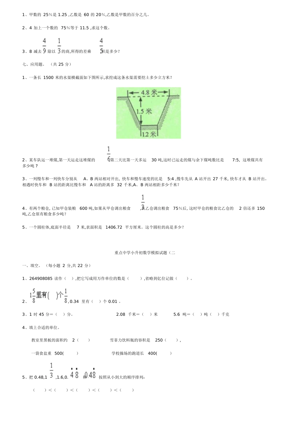 2018重点中学小升初数学模拟题10套[共45页]_第3页