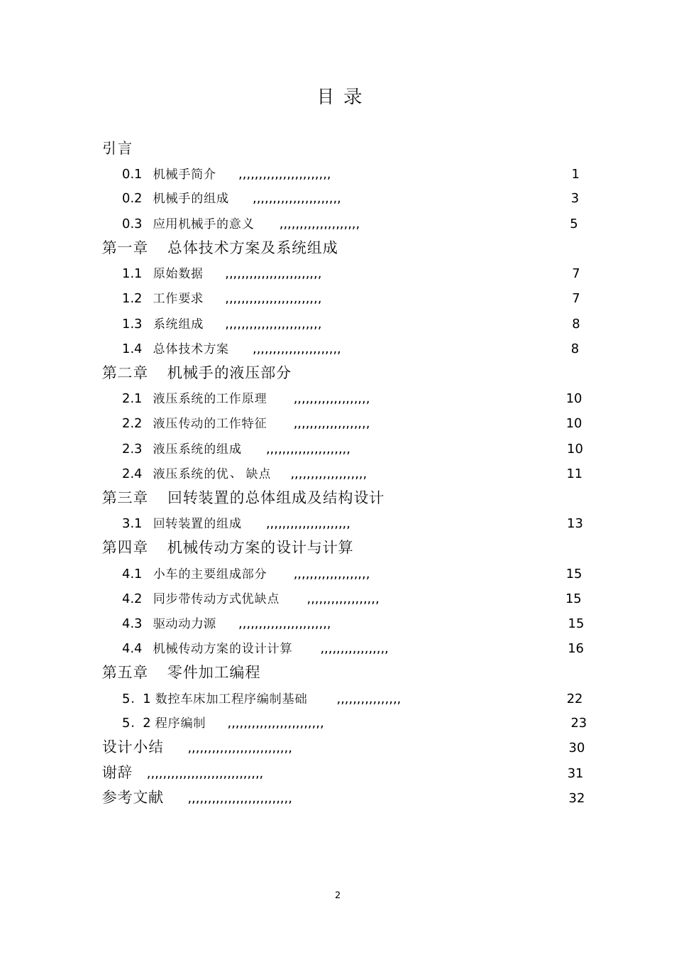 机械手毕业设计论文[共52页][共52页]_第2页