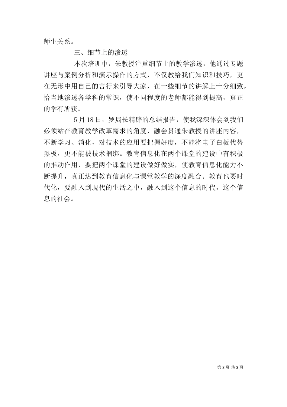 教育信息化能力提升培训心得体会（四）_第3页