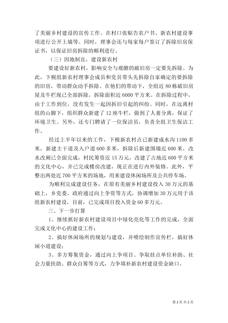 某乡开展美丽乡村建设工作小结_第2页