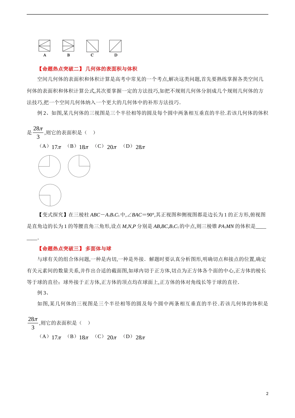 专题12 空间几何体的三视图﹑表面积及体积（原卷版）_第2页