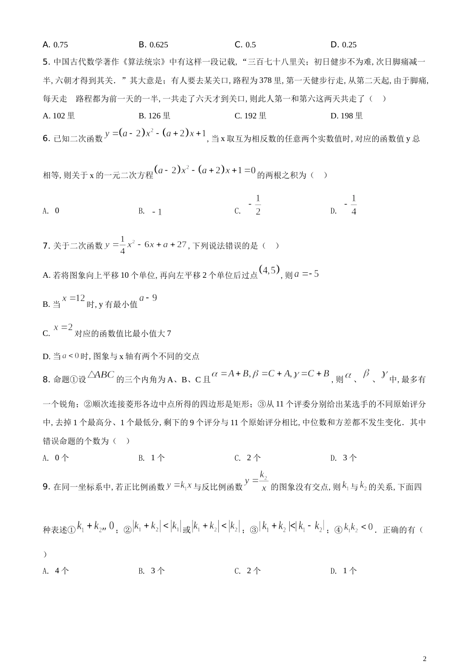 精品解析：内蒙古呼和浩特市2020年中考数学试题（原卷版）_第2页