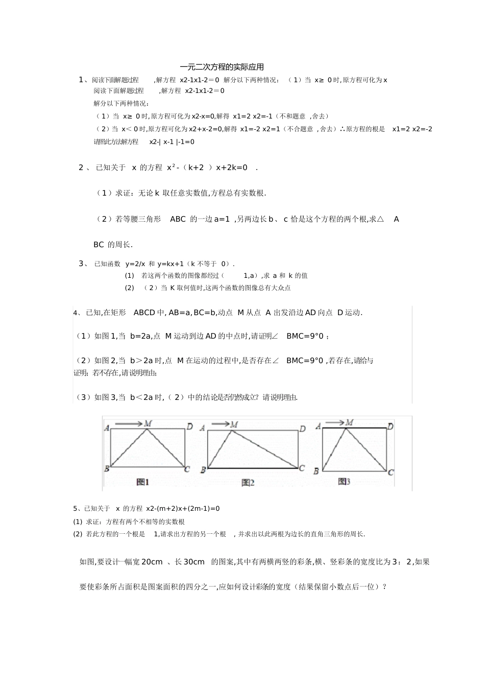 一元二次方程的实际应用[共8页]_第1页