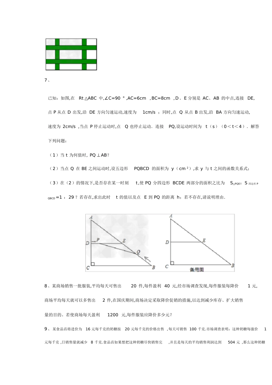 一元二次方程的实际应用[共8页]_第2页