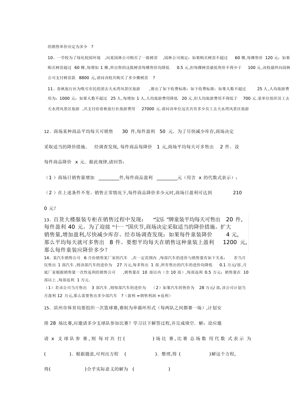 一元二次方程的实际应用[共8页]_第3页