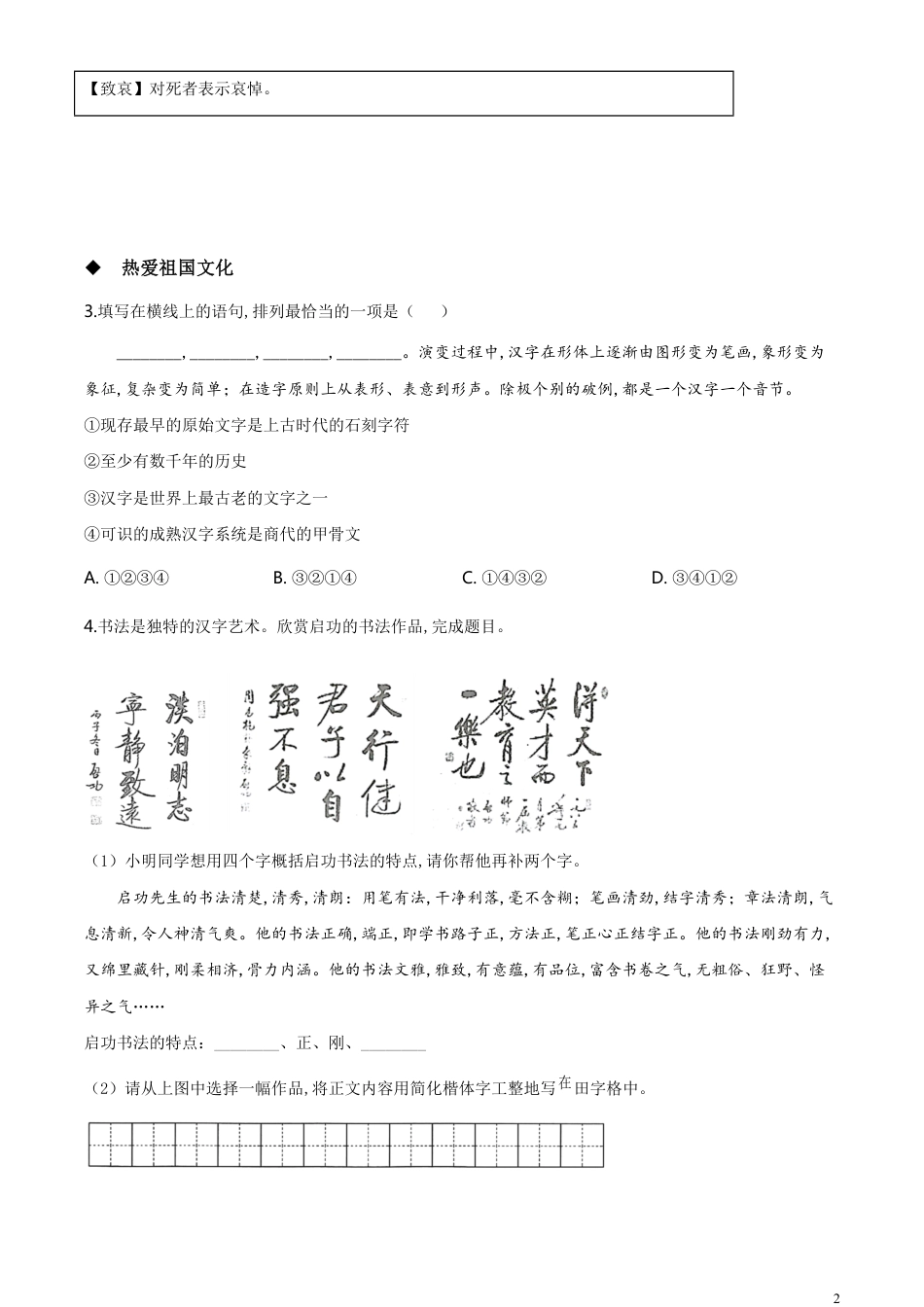 精品解析：甘肃省白银市、武威市、张掖市、平凉市、酒泉市、庆阳市、陇南市、临夏州2020年中考语文试题（原卷版）_第2页