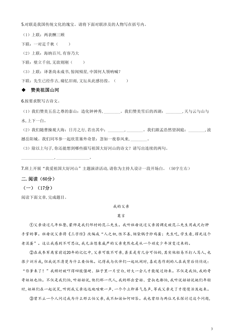 精品解析：甘肃省白银市、武威市、张掖市、平凉市、酒泉市、庆阳市、陇南市、临夏州2020年中考语文试题（原卷版）_第3页