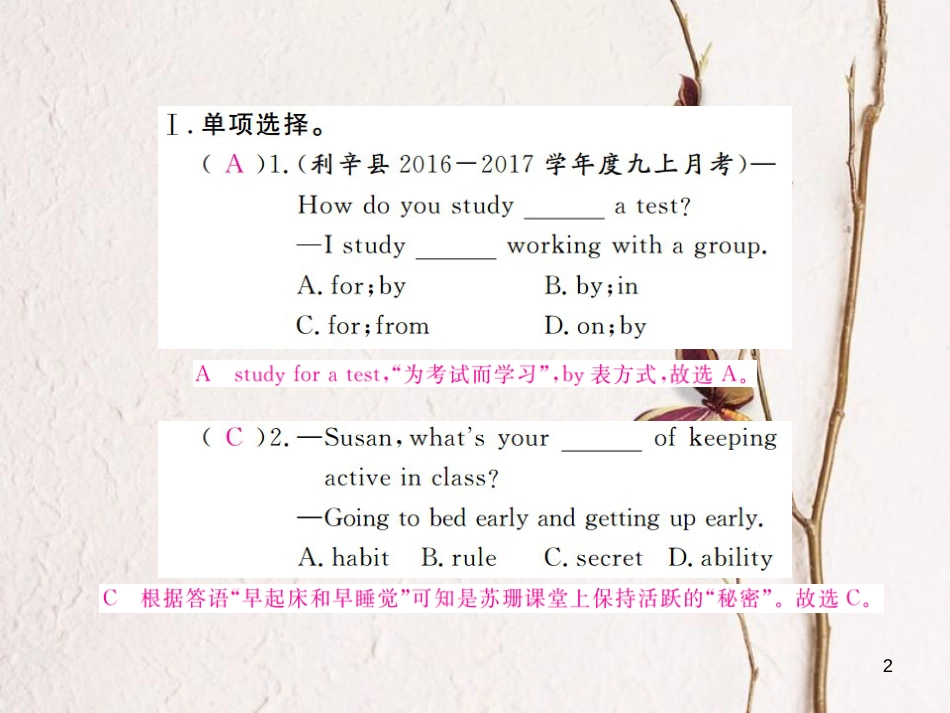 （安徽专版）九年级英语全册 Unit 1 How can we become good learners Self Check习题课件 （新版）人教新目标版_第2页