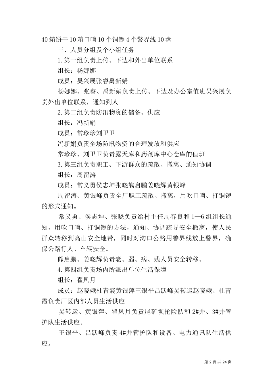 后勤保障应急预案_第2页